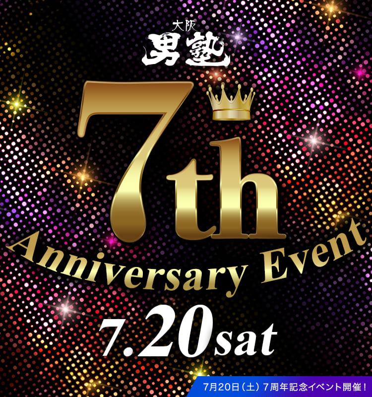 大阪男塾　7月イベントバナー SP版 7周年アニバーサリーイベント ＠大阪 ホストクラブ 大阪男塾